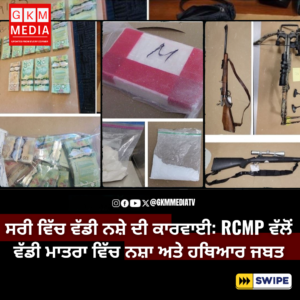 Surrey RCMP seized a large quantity of drugs, cash, and firearms.