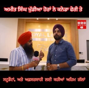ਜਥੇ: ਜਗਦੇਵ ਸਿੰਘ ਖੁੱਡੀਆਂ ਦਾ ਪੋਤਰਾ ਤੇ ਵਿਧਾਇਕ ਗੁਰਮੀਤ ਸਿੰਘ ਖੁੱਡੀਆਂ ਦਾ ਹੋਣਹਾਰ ਫਰਜੰਦ ਅਮੀਤ ਸਿੰਘ ਨੇ ਕੀਤੇ ਅਹਿਮ ਖੁਲਾਸੇ ॥