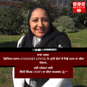 🚨 Breaking News: Dipinder Saran Drops Out of Provincial Election, Endorses Jinny Sims for Surrey Panorama 🚨