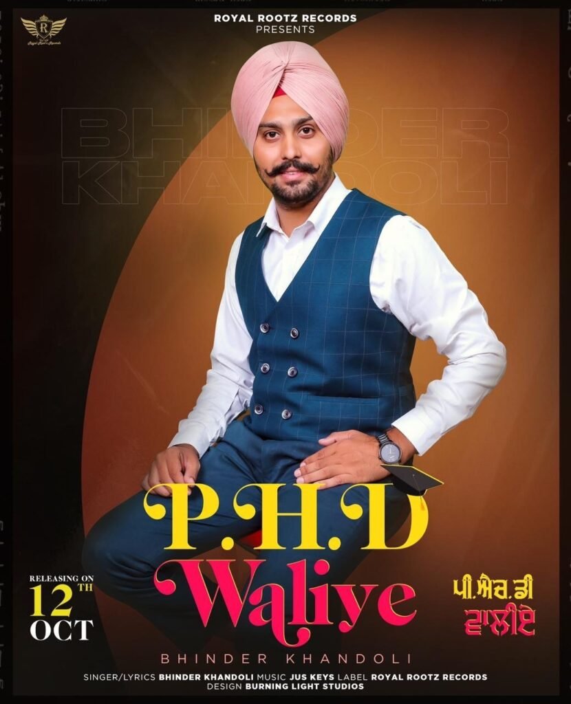 ਰੋਇਲ ਰੂਟਜ਼ ਰਿਕਾਰਡਜ਼ ਕੰਪਨੀ ਵੱਲੋਂ  ਭਿੰਦਰ ਖੰਡੋਲੀ ਦੀ ‘ਪੀ.ਐੱਚ.ਡੀ ਵਾਲੀਏ’ ਨਵਾਂ ਟਰੇਕ ਵਿਸ਼ਵ ਭਰ ਚ’12 ਅਕਤੂਬਰ ਨੂੰ ਹੋਵੇਗਾ