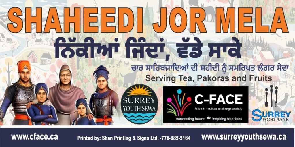 ਸਰੀ ਵਿੱਚ ਚਾਰ ਸਾਹਿਬਜ਼ਾਦਿਆਂ ਦੀ ਸ਼ਹੀਦੀ ਨੂੰ ਸਮਰਪਿਤ ਗੁਰੂ ਕਾ ਲੰਗਰ ਅਤੇ ਫੂਡ ਡਰਾਈਵ – 27 ਦਸੰਬਰ ਨੂੰ ਵਿਸ਼ਾਲ ਧਾਰਮਿਕ ਸਮਾਗਮ