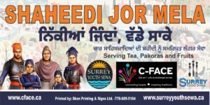 ਸਰੀ ਵਿੱਚ ਚਾਰ ਸਾਹਿਬਜ਼ਾਦਿਆਂ ਦੀ ਸ਼ਹੀਦੀ ਨੂੰ ਸਮਰਪਿਤ ਗੁਰੂ ਕਾ ਲੰਗਰ ਅਤੇ ਫੂਡ ਡਰਾਈਵ – 27 ਦਸੰਬਰ ਨੂੰ ਵਿਸ਼ਾਲ ਧਾਰਮਿਕ ਸਮਾਗਮ