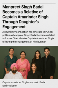 ਕੈਪਟਨ ਅਮਰਿੰਦਰ ਸਿੰਘ ਦੇ ਰਿਸ਼ਤੇਦਾਰ ਬਣੇ ਮਨਪ੍ਰੀਤ ਸਿੰਘ ਬਾਦਲ, ਬੇਟੀ ਦੀ ਮੰਗਣੀ ਨਾਲ ਬਣਿਆ ਖਾਸ ਪਰਿਵਾਰਕ ਰਿਸ਼ਤਾ