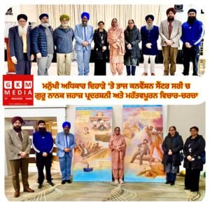 ਮਨੁੱਖੀ ਅਧਿਕਾਰ ਦਿਹਾੜੇ ‘ਤੇ ਤਾਜ ਕਨਵੈਂਸ਼ਨ ਸੈਂਟਰ ਸਰੀ ਚ ਗੁਰੂ ਨਾਨਕ ਜਹਾਜ਼ ਪ੍ਰਦਰਸ਼ਨੀ ਅਤੇ ਮਹੱਤਵਪੂਰਨ ਵਿਚਾਰ-ਚਰਚਾ