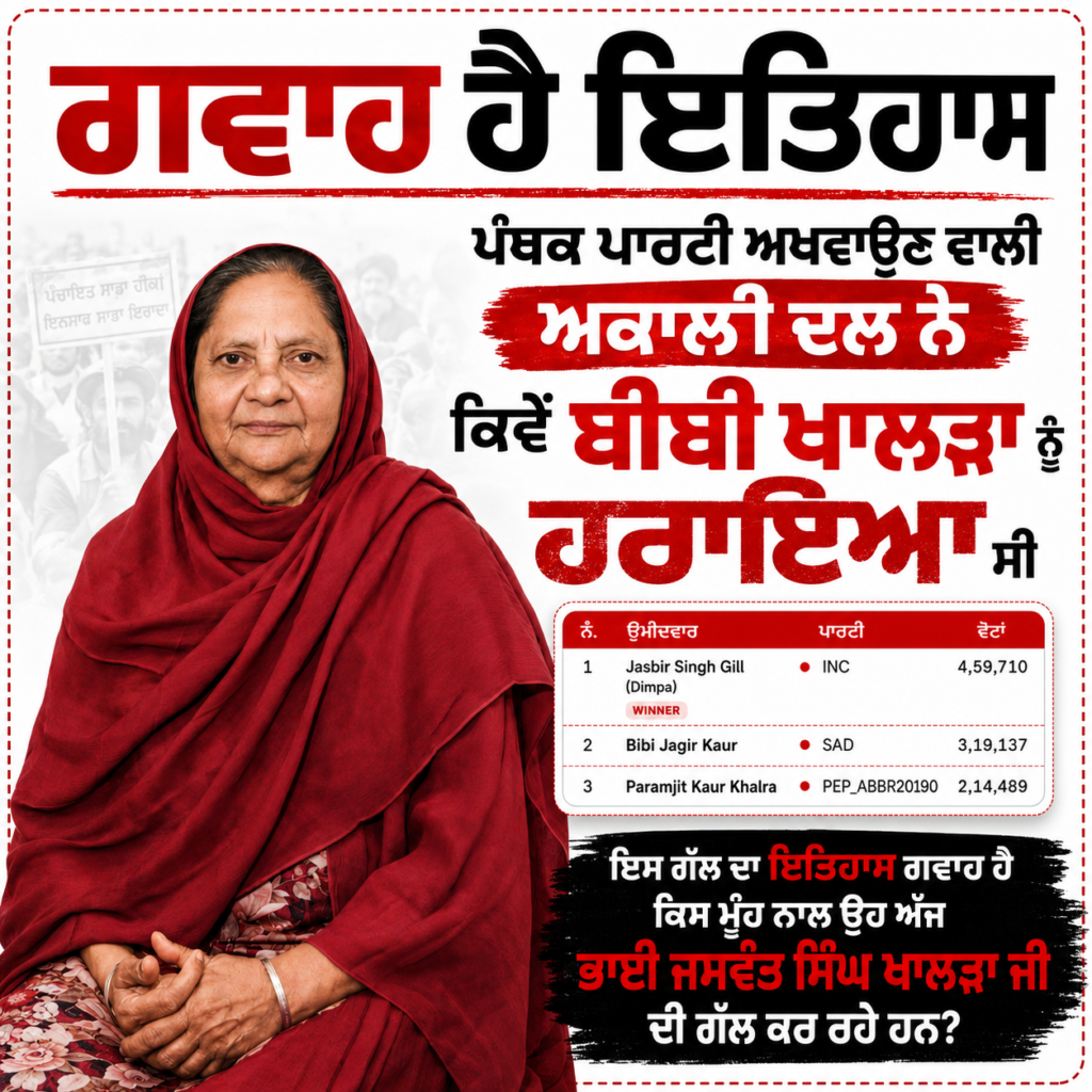 When the Khalra Family Needed Political Support, Who Stood Where?